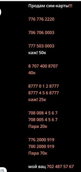 Продаются сим-карты срчно!!!