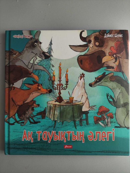 Кітап балаларға қазақша