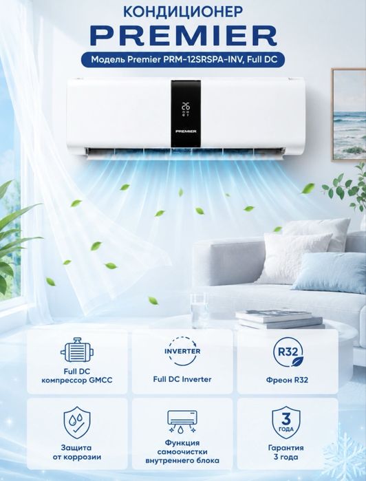 Konditsioner premier 12. 18 full dc inverter
