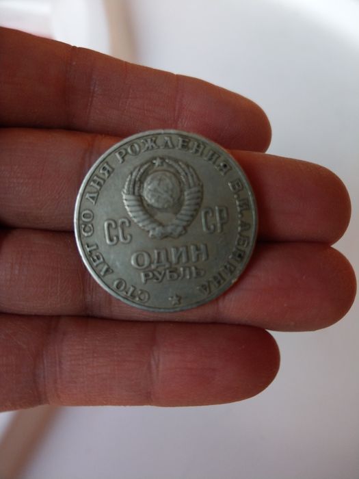 Продам монету советский один рубль