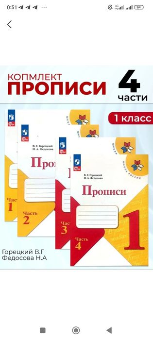 Доставка. Прописи 1 класс Горецкий Федосова