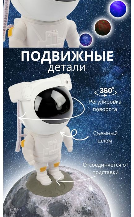 Проектор колонка  астронавт