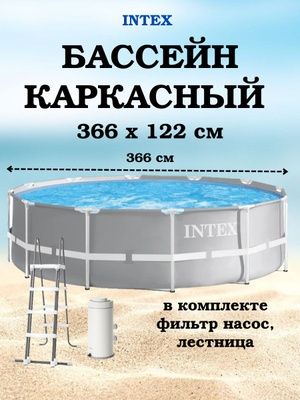 каркасный бассейн 366 x 122 см Prism Frame Pool (Bestway 56420)
-26%