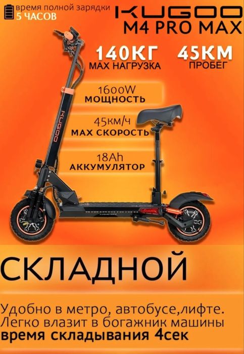 Продаю электросамокат KUGOO M4 Pro Max