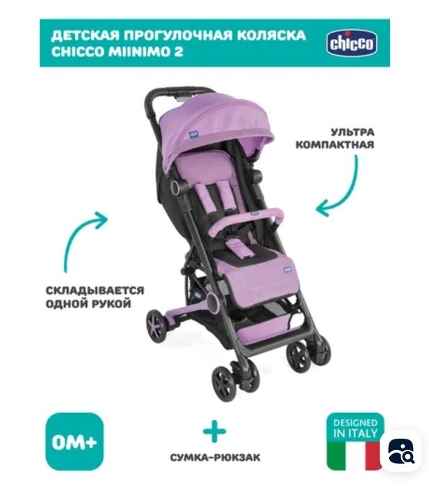 Коляска Chicco Miinimo