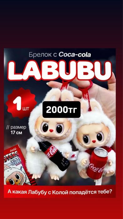 Лабубу популярная игрушка