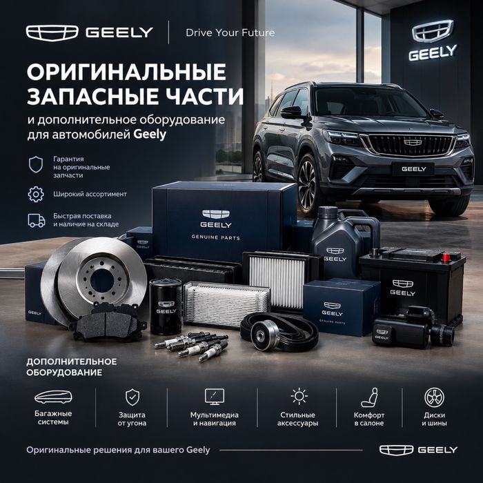 Зап части для Geely