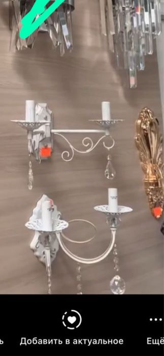 Продаётся бра