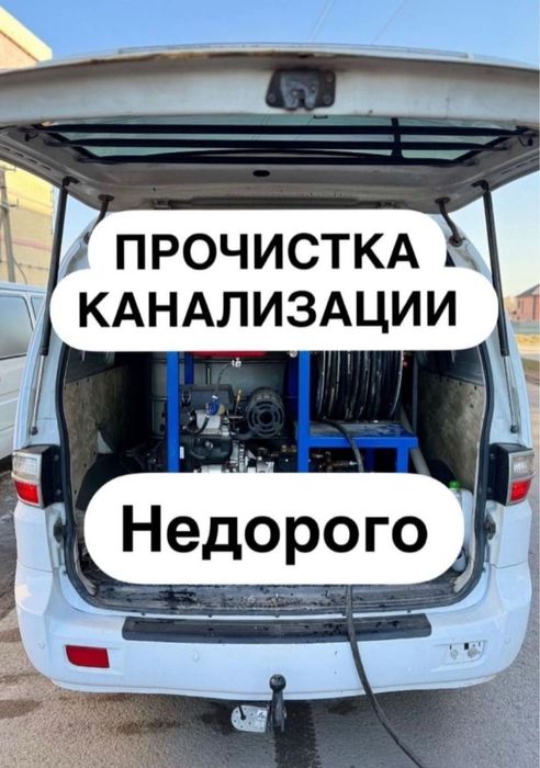 скидка 50% на прочистку канализации в шымкенте срочно и качественно