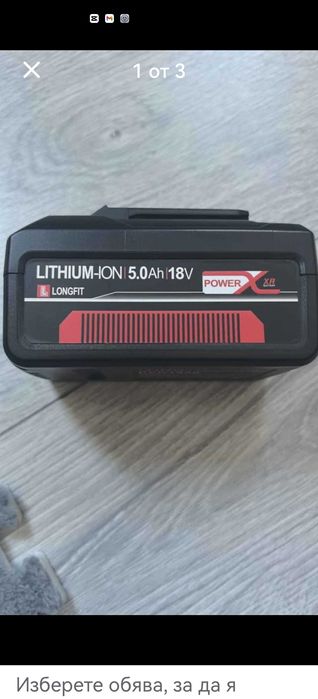 Батерия за винтоверт