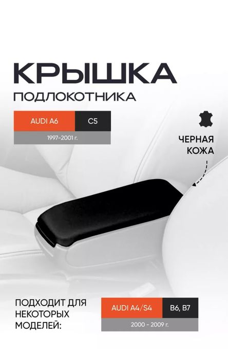 Крышка подлокотника