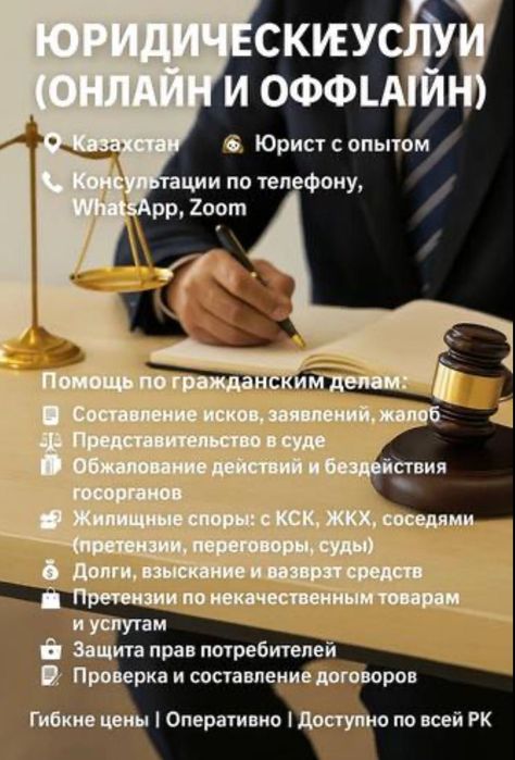 Юридические услуги !!
