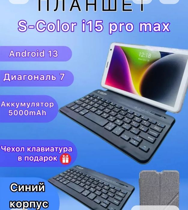 Продам новый планшет