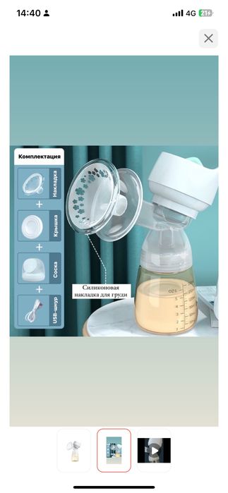 Молокоотсос новый с подарками идет!