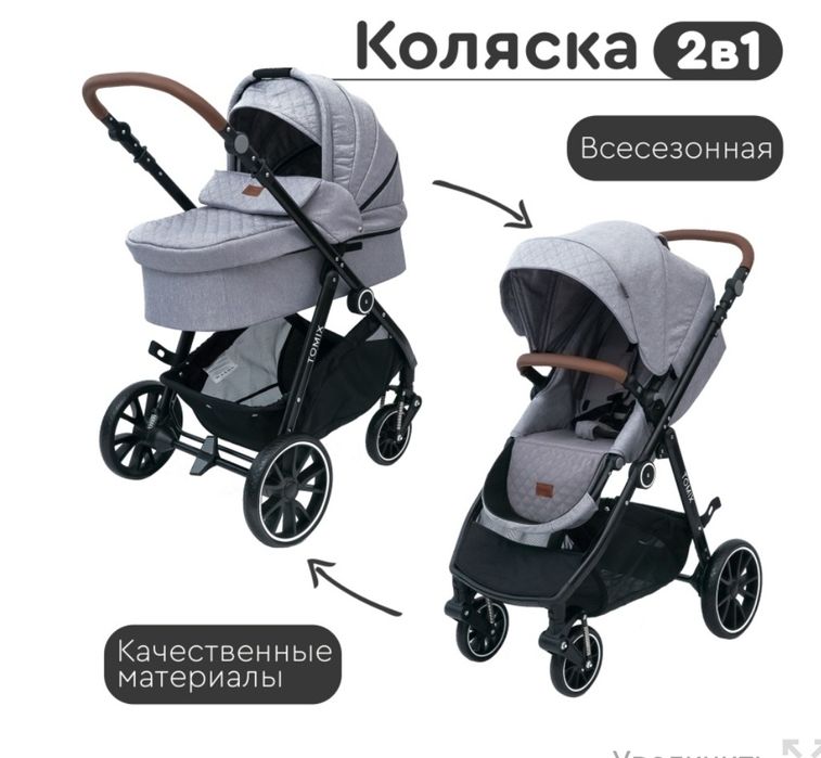 Детская коляска универсальная 2 в 1