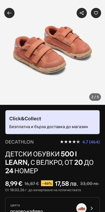 Бебешки обувки  размер 20  Декатлон