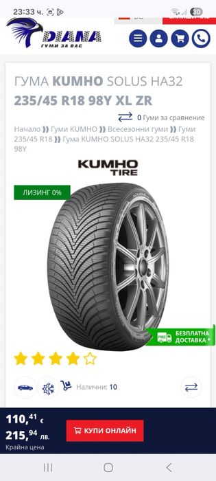 Всесезонни гуми 235/45/18 Kumho Solus 4S HA32