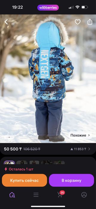 Комплект зимний для мальчика