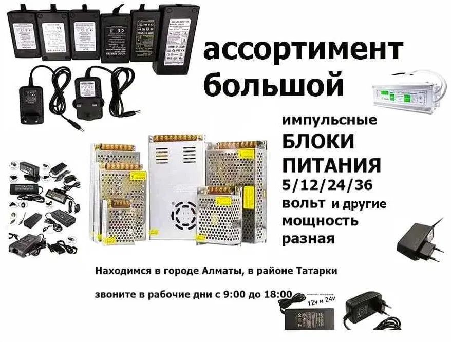 Блок питания - зарядка - адаптер (много разные)