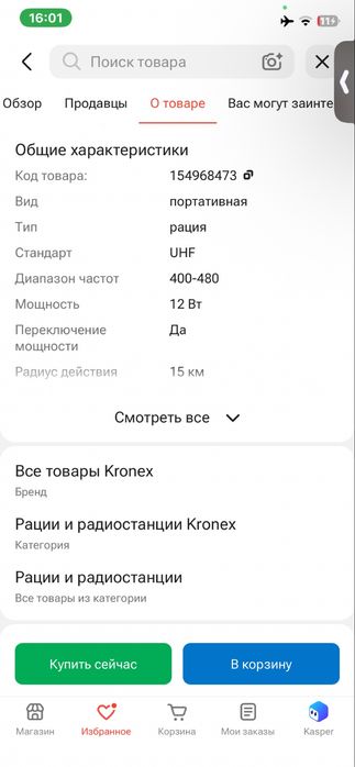 Рация LUITON в отличном состоянии