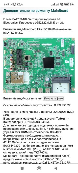 Ремонт телевизоров