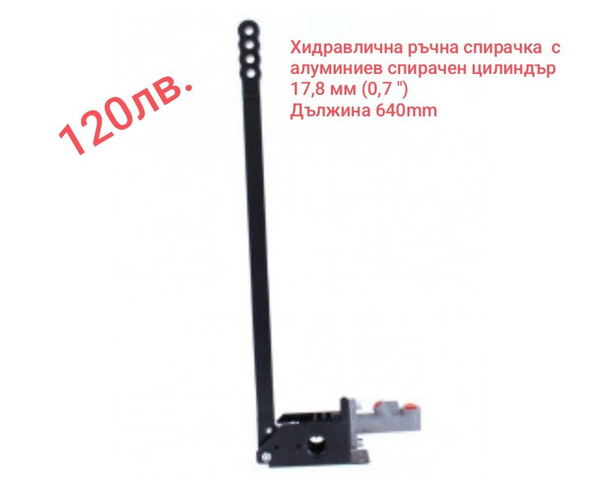 Хидравлична ръчна