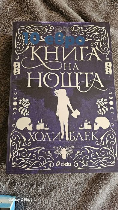 Продавам нови и книги четени по 1 път