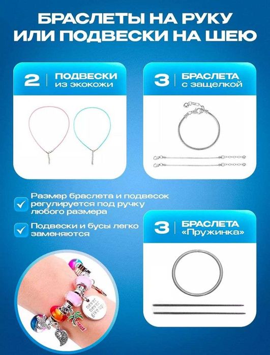 Набор пандора бижутерия  для детей и взрослых