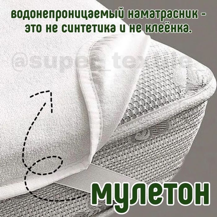 Наматрасник Водонепроницаемый