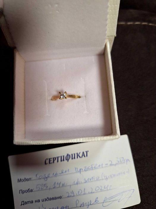 Годежен... пръстен