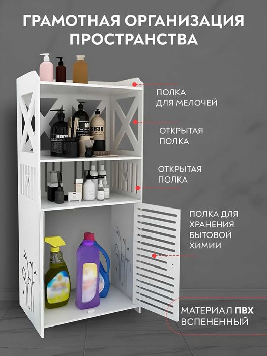 Стеллаж шкаф напольный для ванны