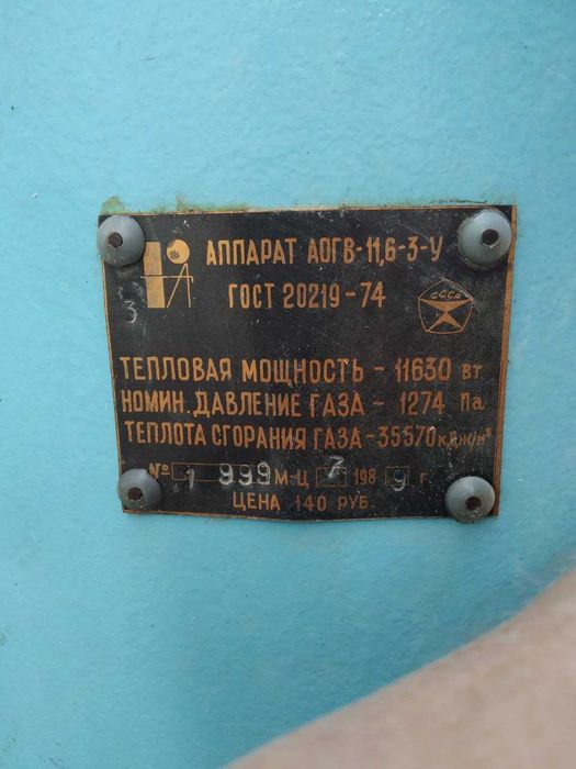Котёл отопительный газовый. Советский заводской и полностью исправный.