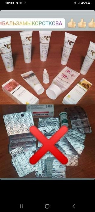 Бальзамы Короткова