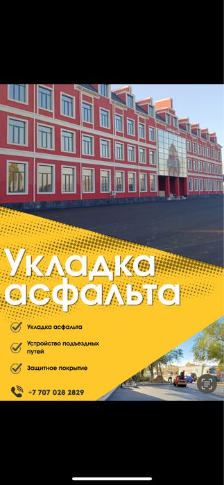 Асфальт  Бордюр поребрик