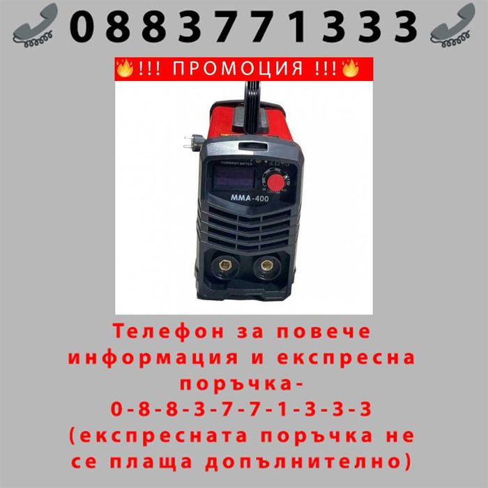 НЕМСКИ Инверторен електрожен 400А WERKBULL-куфар+ПОДАРЪК соларна маска