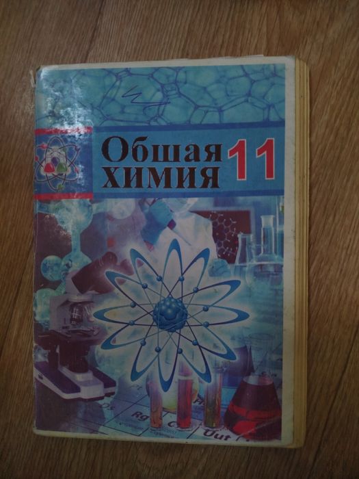 Учебники по химии