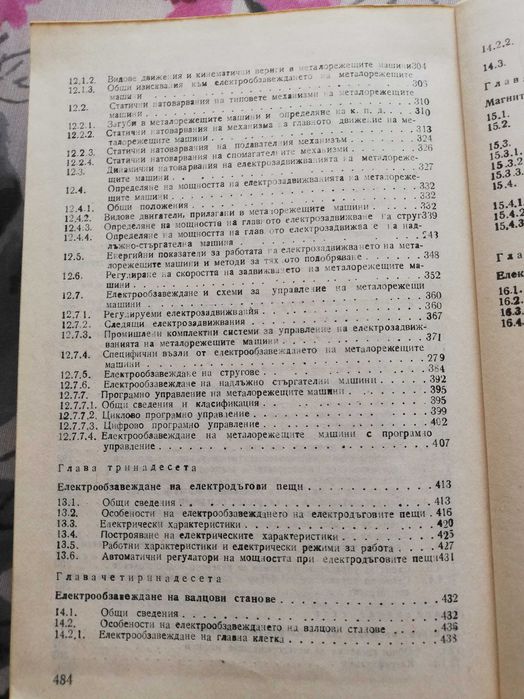 Електрообзавеждане на производствени агрегати