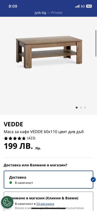 Холна маса jysk ползвана за кратко