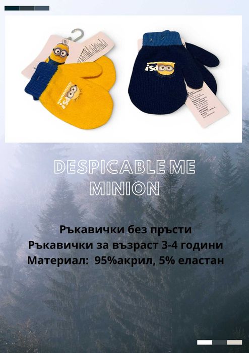 Зимни аксесоари за деца внос от Англия