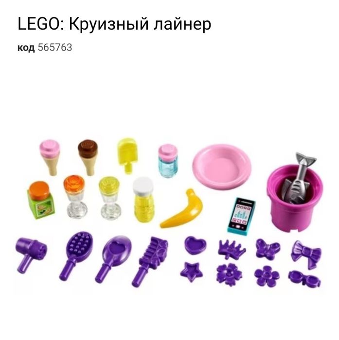 Круизный лайнер Lego