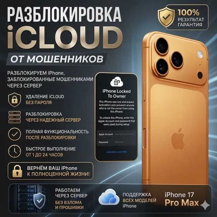 Icloud разблокировка / android разблокировка
