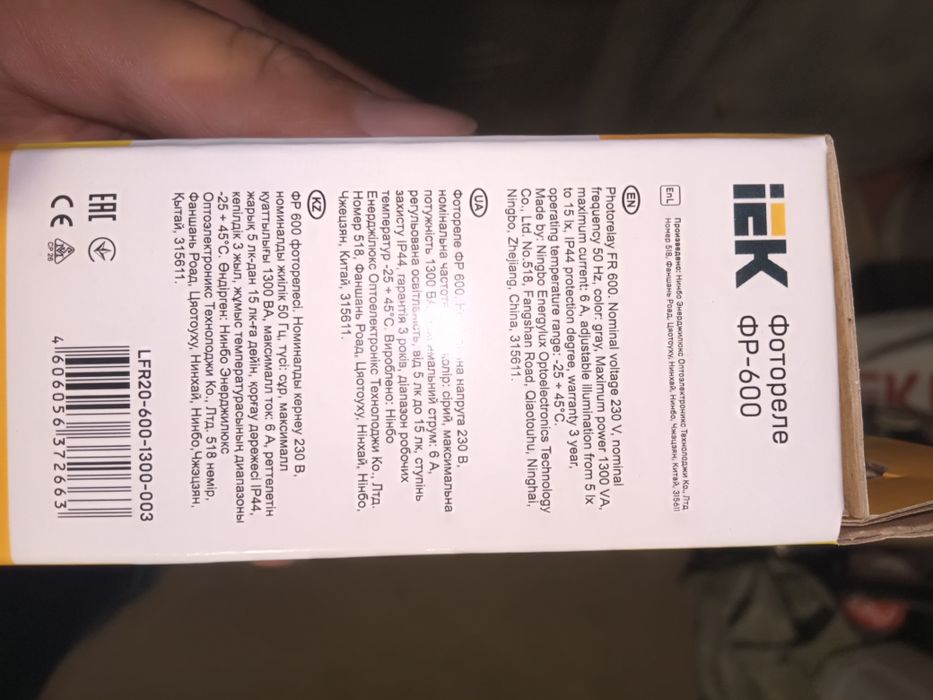 Фотореле ФР600 для осветительных приборов