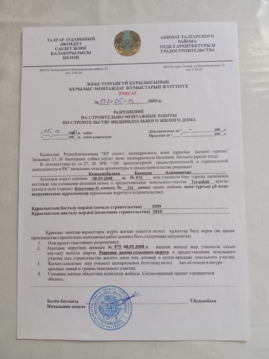 земельный участок Туғанбай