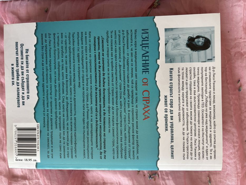 2 книги на Лиса Ранкин за € 10