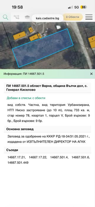Продава се Парцел в с. Генерал Киселово, Област Варна - 733 кв.м за 5 €/кв.м - Снимка #6