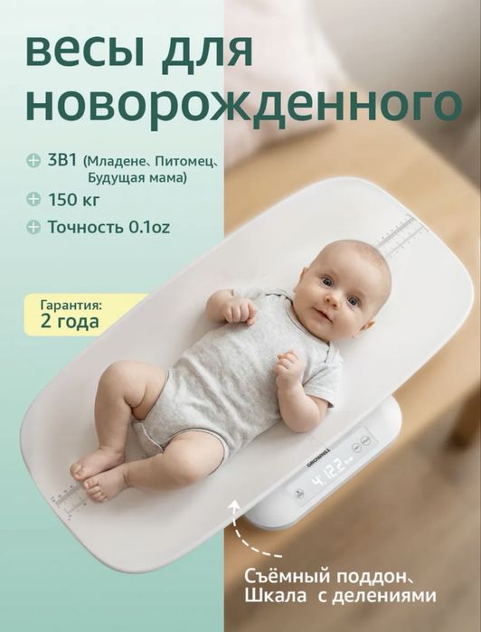 Весы для новорожденных