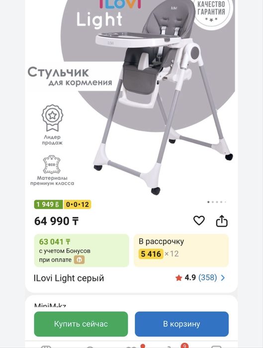 Стульчик детский