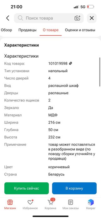 продается стеллаж горка