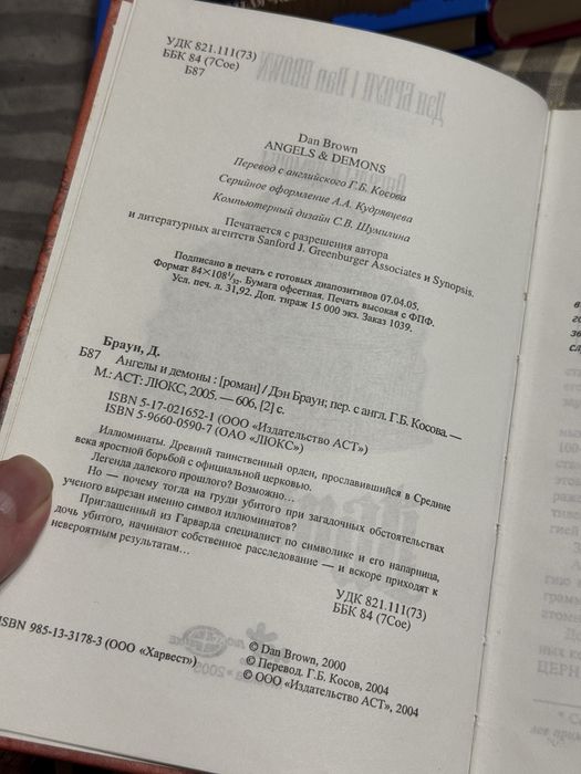 Книги Дэна Брауна