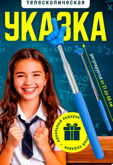 Указка рука указатель палец